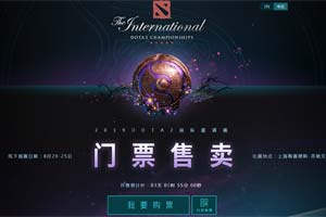 ��Dota2��TI9�ֳ���Ʊ��Ϣ������5��24����ʽ��������