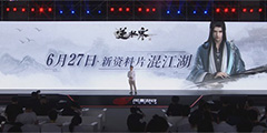 ����ˮ������������Ƭ���� 6��27��һ�𡰻콭��������