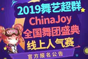 CJ2019�����ճ�Ⱥ ȫ������ʢ����������������������