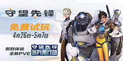 �������ȷ桷4��26��-5��7��������� ����ȫ��PVEģʽ��