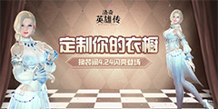 ������Ӣ�۴���ʱ��װ�����Ĵ� ��װ����ϵͳ4.24���ߡ�