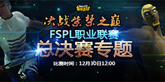 ����֮ս ����ͷ����FSPLְҵ�����ܾ���ʵ���Աȡ�