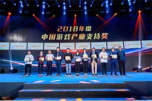 �����ҫ�������ź�����2018����й���Ϸ��ҵ֧�ֽ�����