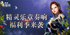 ������Ӣ�۴������淨����ս ʱװ�ϯ����������