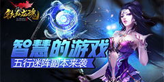 �ǻ۵���Ϸ����Ѫ���꡷�������󸱱���Ϯ��