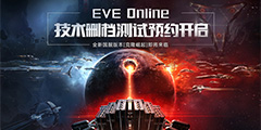 ��EVE Online������������Ƭ�ײ�ԤԼ���� �°汾���ȿ���