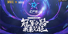 CFS2018�ܾ�����Ʊ���� �ھ�֮·������֤��