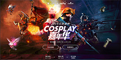 ��ҿ���SHOW ����ʢ��COSPLAY���껪������