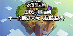 ���캣��� ʮһ���ھ����桶�ҵ����硷��