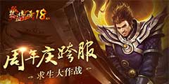 ���أ�����Ѫ���桷18�����°汾�Ҷ�ɳĮʵ����