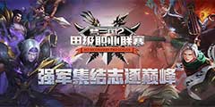 818ǿ�����ᣡ��������2��2018MSPL�＾����ս��������