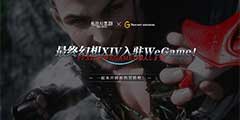 �����ջ���14�����������꣺��פWeGameƽ̨ ԤԼ������