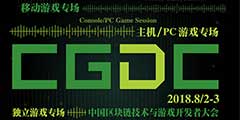 CJ2018��2018��ʮ����ChinaJoyչǰԤ����CGDCƪ����ʽ��������