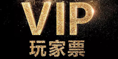 ����500�� + ˫�ظ�����2018 ChinaJoy VIP���Ʊ����������볡��