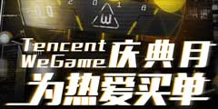 Tencent WeGame ��Ϊ�Ȱ��򵥡������� �����200��88��