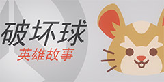 ������������ˣ��������ȷ桷��28λ��Ӣ�۹���������