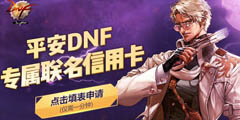 װ�ڿڴ��еġ�DNF����ƽ����������Ϸȫְҵ���ÿ���