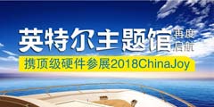 Ӣ�ض�������ٶ����� Я����Ӳ����չ2018ChinaJoy��