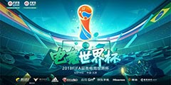 ��ѶЯFIFAƷ�����羺���籭���������籭���ꡱ
