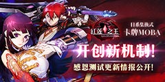 ����MOBA�»��ơ�����֮����ʮ���� �����鱨������