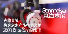 �����侳��Sennheiser(ɭ������)��Я�ڶ��Ʒ��������2018eSmart��