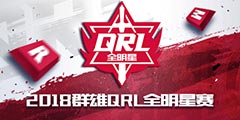 QRL��ǿ���ݼ�����ϣ�Uzi����ָ��Ⱥ�۶�ս��