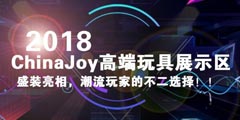 2018 ChinaJoy �߶����չʾ����������ҵĲ���ѡ�񣡡�