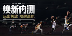 ��NBA2K OL2�����²��Կ��� �����ʸ��ȡ��ʽ���ܡ�