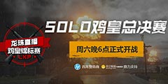 LKP���ʽ�����SOLO��3��17�տ�ս ����������������ʽ������