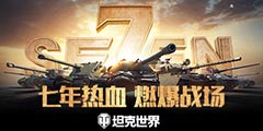 ������Ѫ ȼ��ս�� ��̹�����硷����������عˡ�