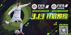 �����������桶FIFA Online 4��3��13�տ���ȫ��ԤԼ��