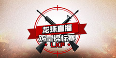 LKP���ʽ�����С����ȫ������ 30֧��ǿ����ѭ�������ܿ���
