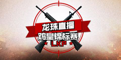 LKP���鼦�ʽ�����C��3��3��19�㿪ս Ⱥ�۸��˭�����桱