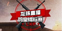����LKP���ʽ��������տ�ս��84֧ս�Ӽ��һ𲢡�