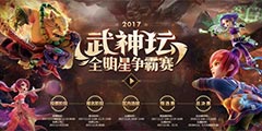 ����ȫ�������λ����Ρ�2017����̳ȫ������������ǿ������