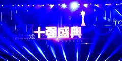 2017��ȡ���Ϸʮǿ��ʢ��Բ���ٰ죡�ھ���������������