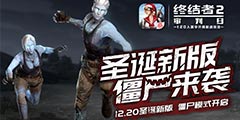 ��ʬģʽ��Ϯ�� ���ս���2���Ƴ��ذ�ɱ��� ʥ���°汾���ء�