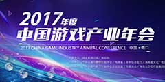 2017����й���Ϸ��ҵ���α�������ʽ������Ⱥ�ǻ���Ϻ�֮����