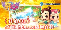 ȫ�����Cute�桶����OL��Win10 PC�������ʽ�ڲ⡱