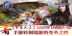 ��������2��Win10 UWP�汾������ת�ƶ��εı��֮·��