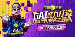 �й��������ھ�GAI���ˡ��������硷 ��ȼCG�׷�����