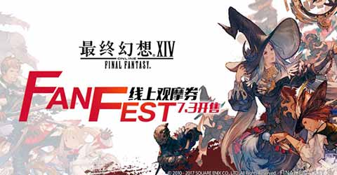 ջ14FANFESTĦȯտ ֱ4.0
