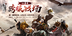 新三层武功问世 《千年3》跨服大战火爆进行中”