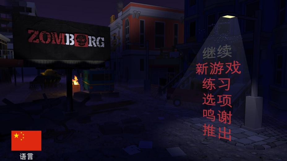 ��Zomborg��������Ϸ��ͼ