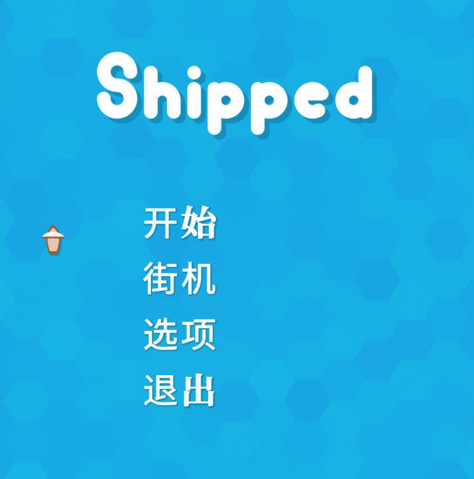 ��Shipped����Ϸ��ͼ
