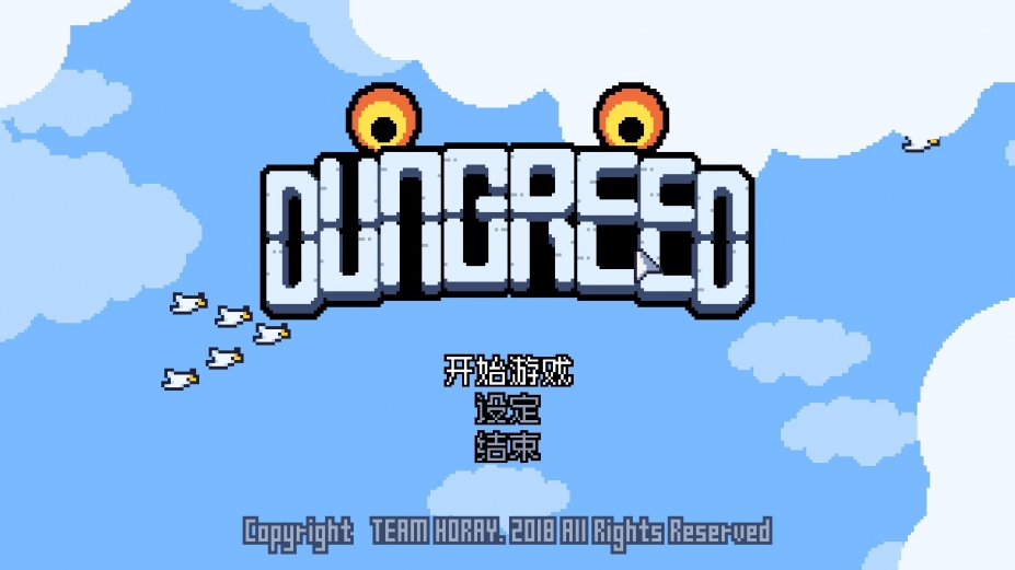 ��Dungreed����Ϸ���Ľ�ͼ