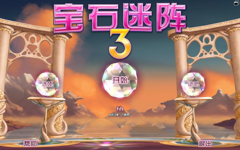ʯ3ϷĽͼ