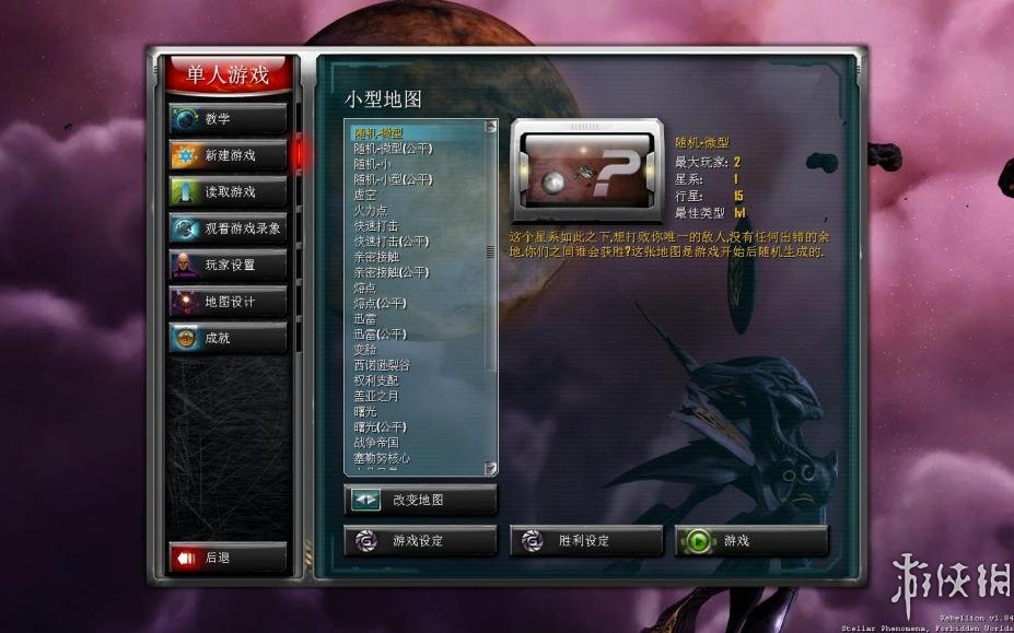 《太阳帝国的原罪：背叛》中文游戏截图