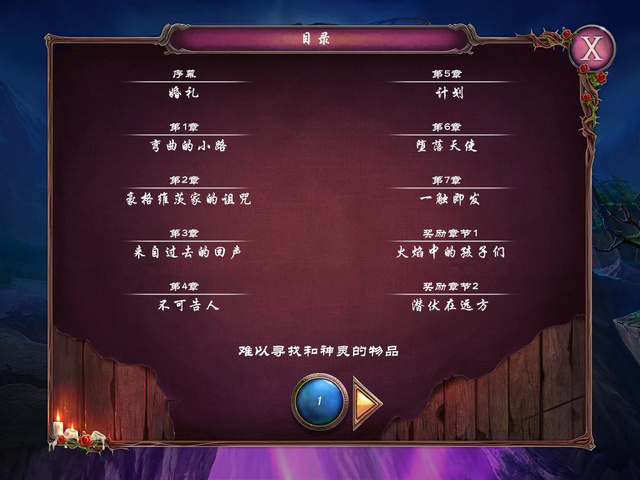 《冷酷传说：被遗忘的新娘》游戏截图