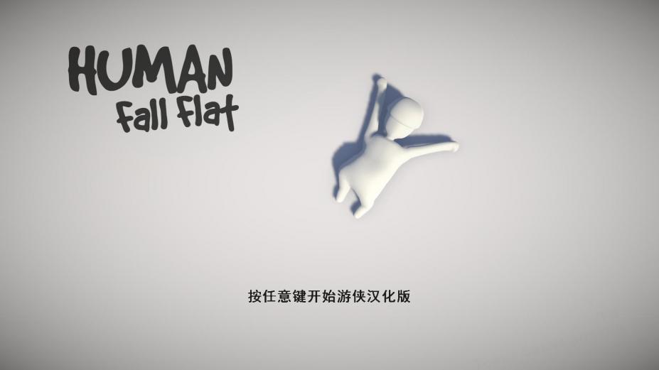 《人类：一败涂地》官中修正截图